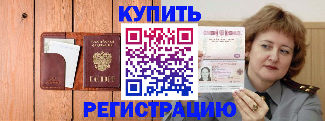 прописка паспорт в Пласте