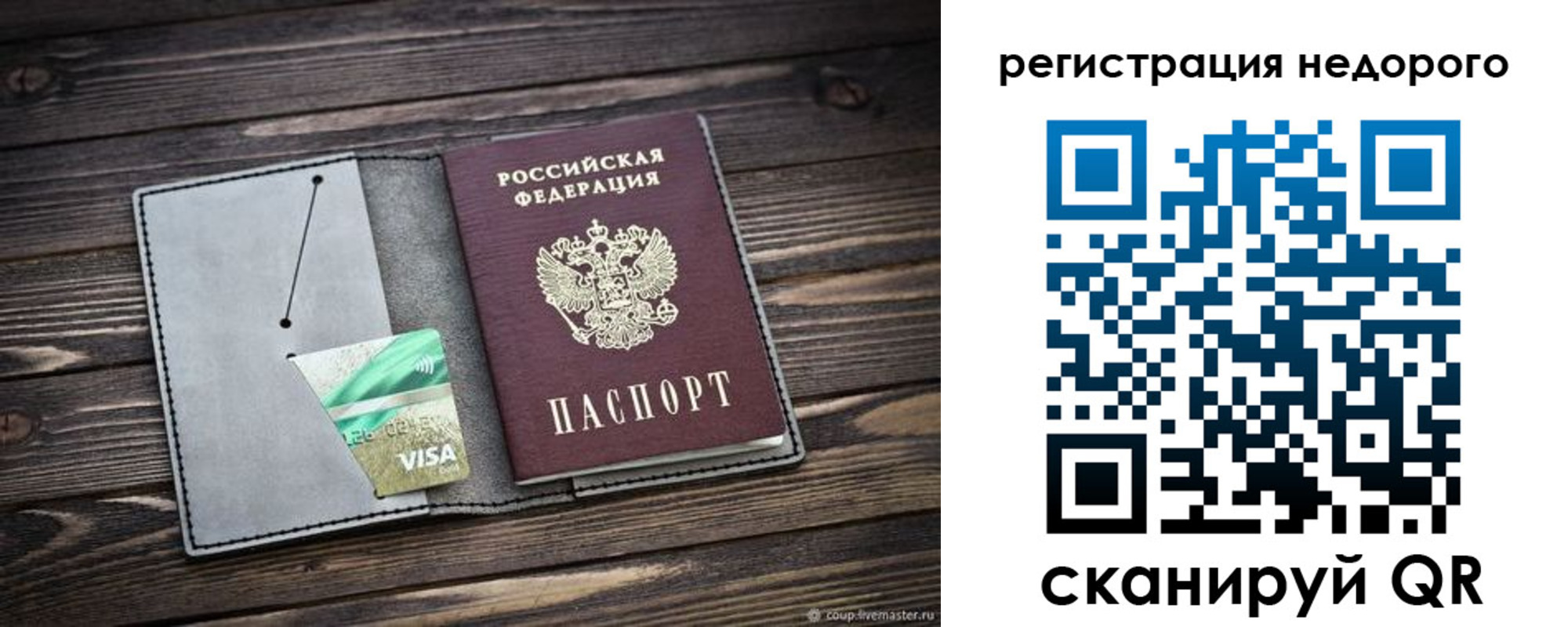 прописка для кредита в Пласте