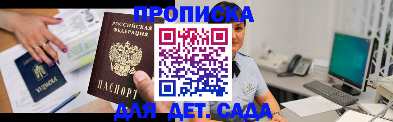 прописка законно в Пласте