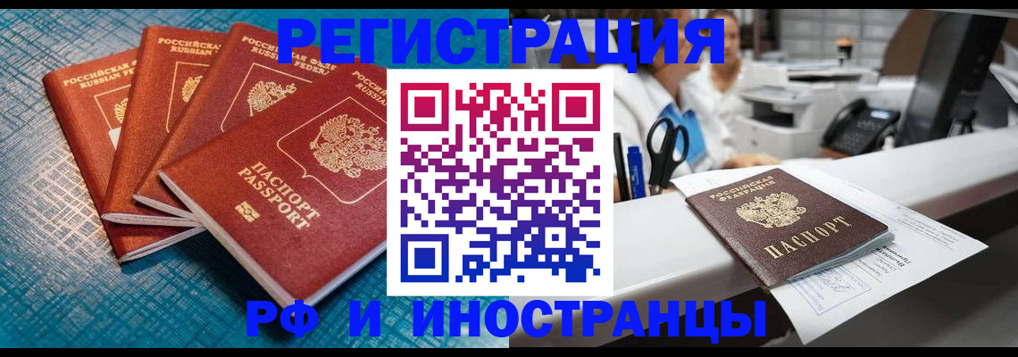 прописка регистрация в Пласте