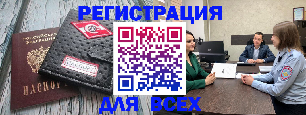 временная регистрация законно в Пласте