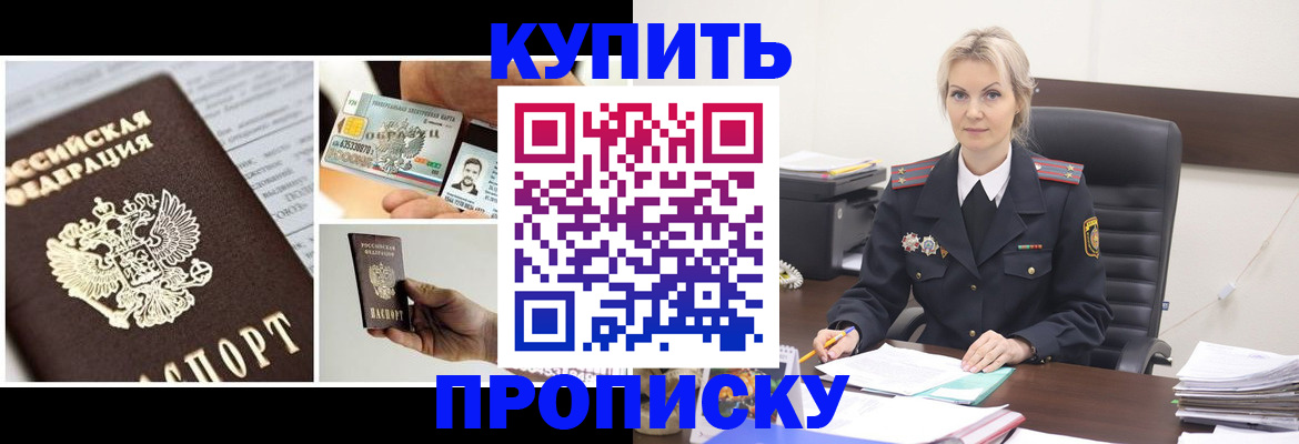 временная регистрация недорого в Пласте
