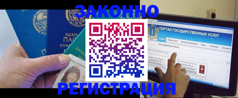 временная регистрация госуслуги в Пласте